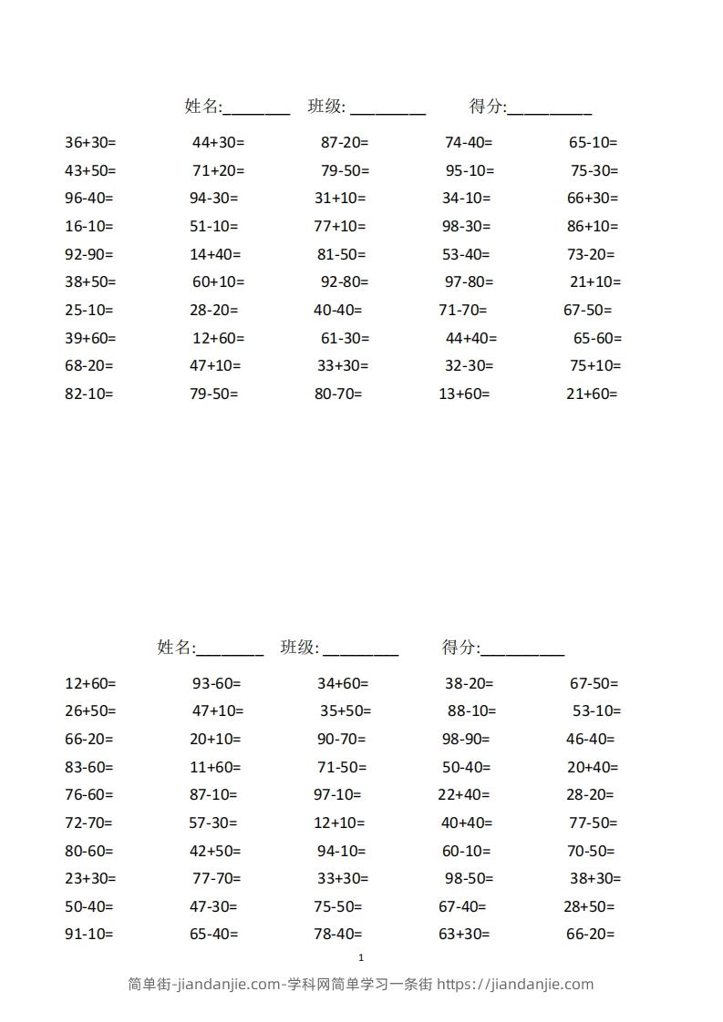 一年级下册数学100以内口算题复习题-简单街-jiandanjie.com