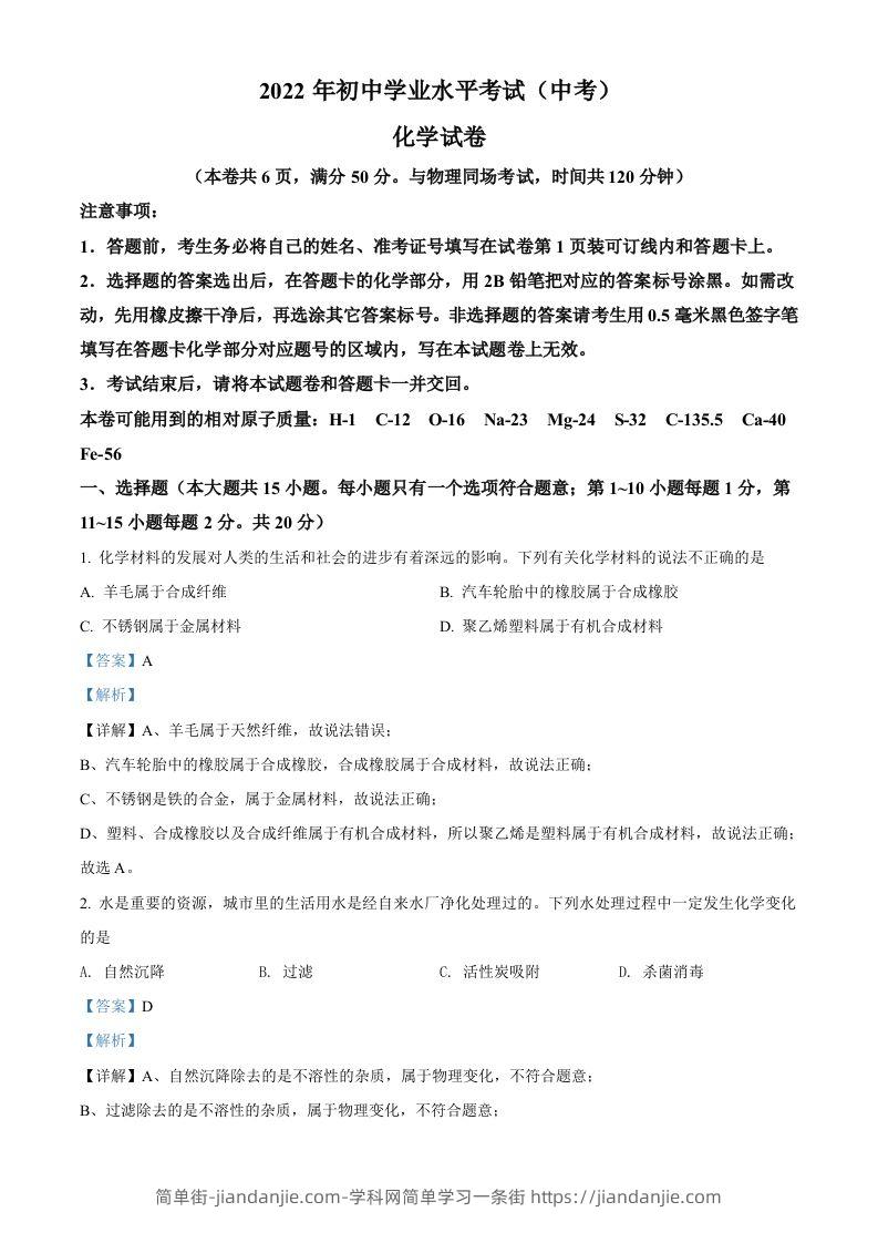 2022年湖北省江汉油田、潜江、天门、仙桃中考化学真题（含答案）-简单街-jiandanjie.com