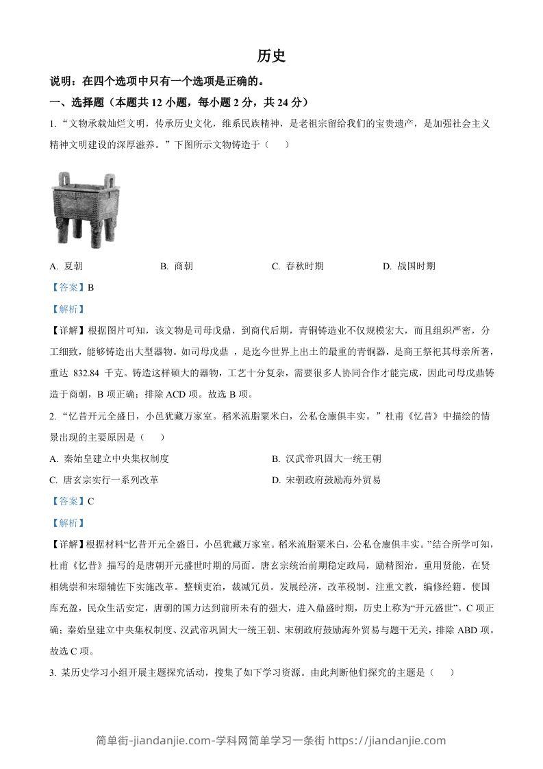 2022年辽宁省大连市中考历史真题（含答案）-简单街-jiandanjie.com
