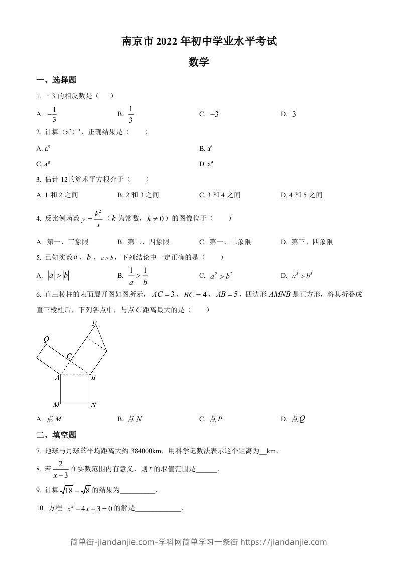 2022年江苏省南京市数学中考真题（空白卷）-简单街-jiandanjie.com