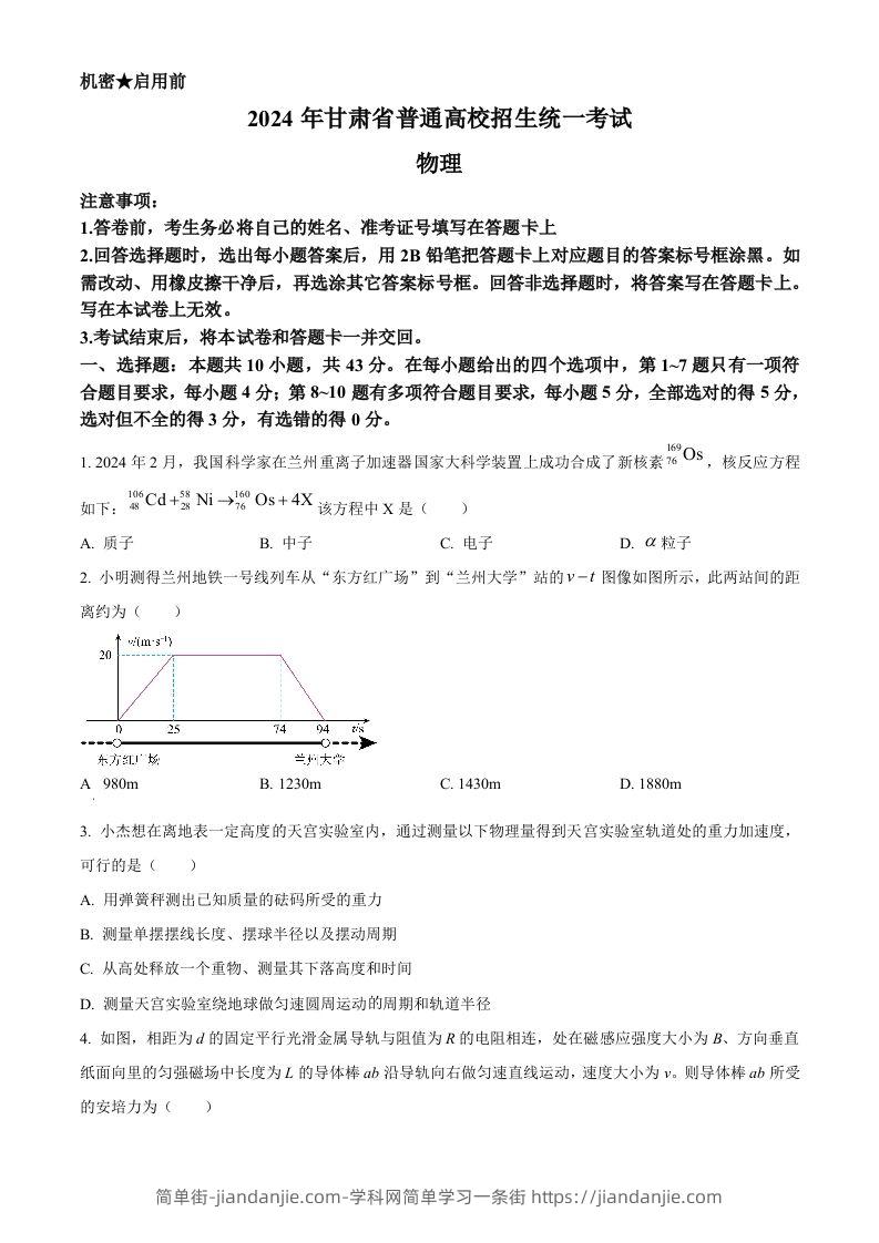 2024年高考物理试卷（甘肃）（空白卷）-简单街-jiandanjie.com
