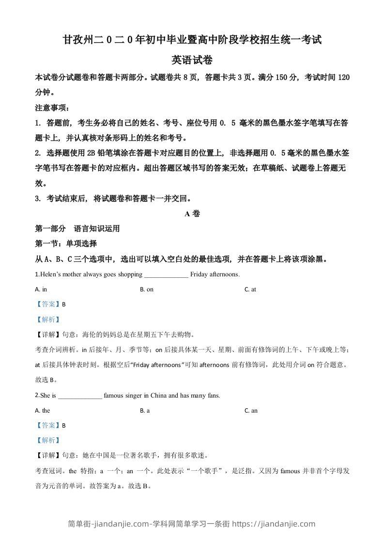 四川省甘孜州2020年中考英语试题（含答案）-简单街-jiandanjie.com