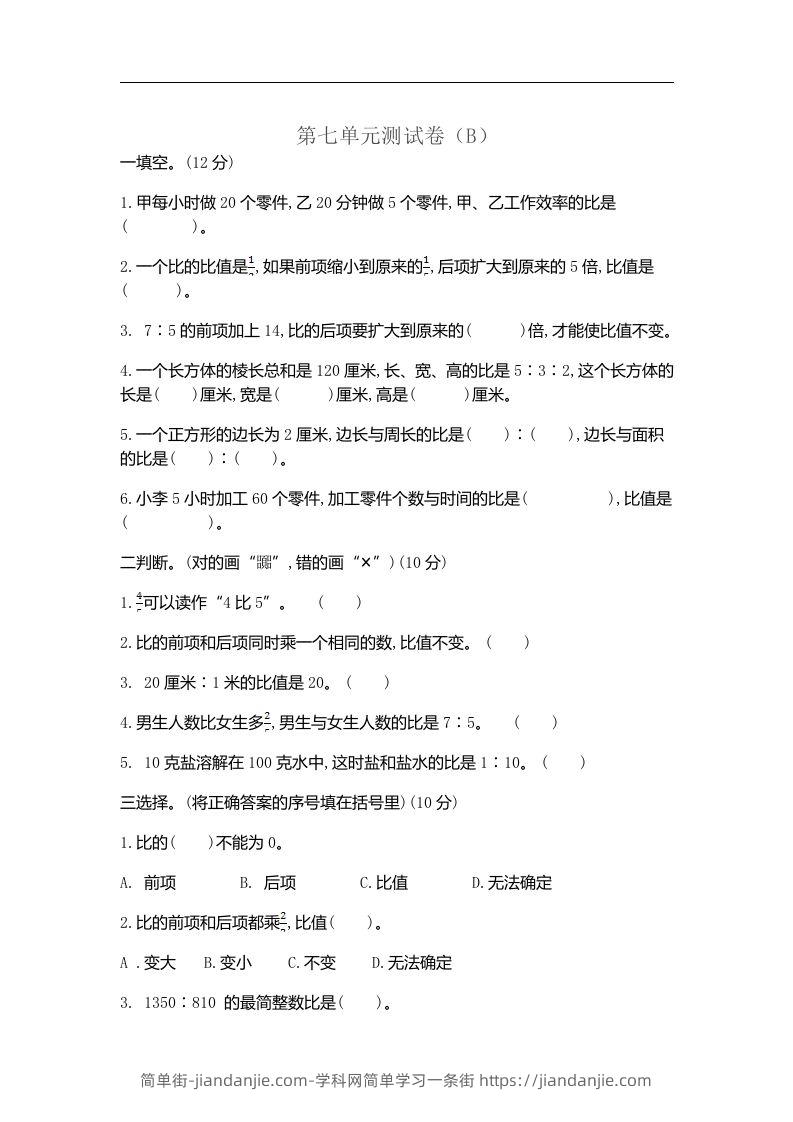 五上54制青岛版数学第七单元检测卷.2-简单街-jiandanjie.com