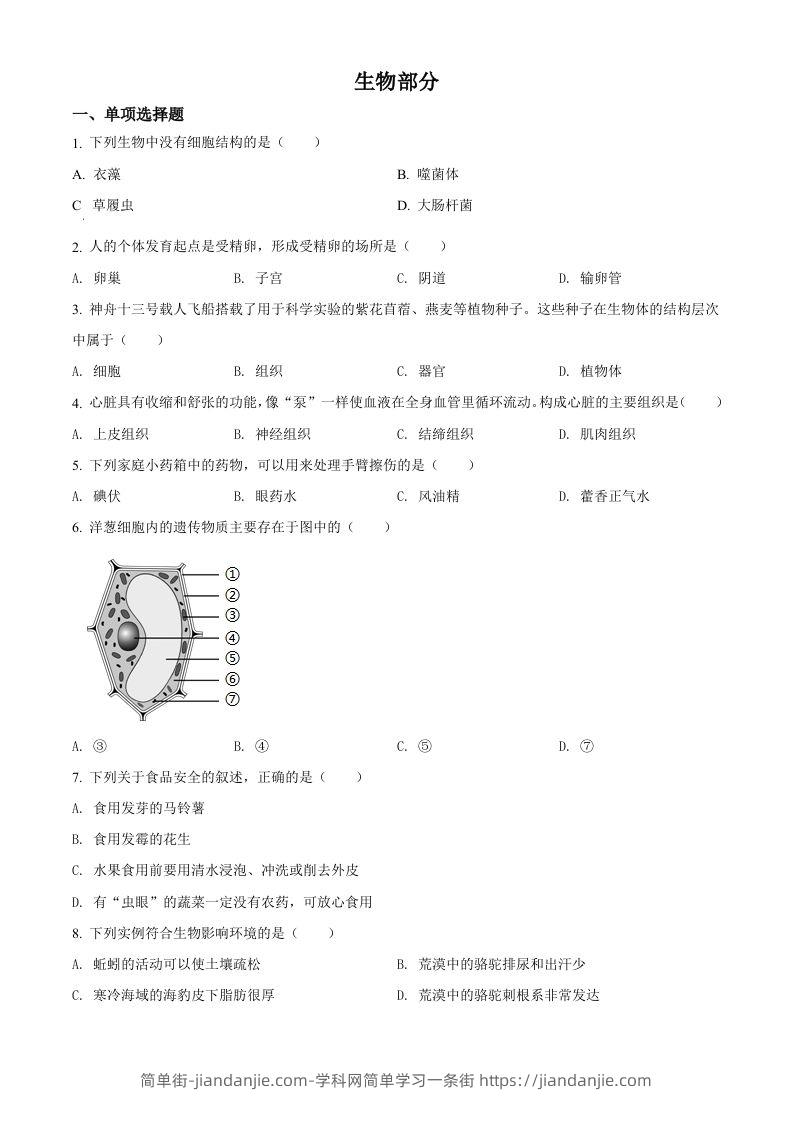 2022年江西省中考生物真题（空白卷）-简单街-jiandanjie.com