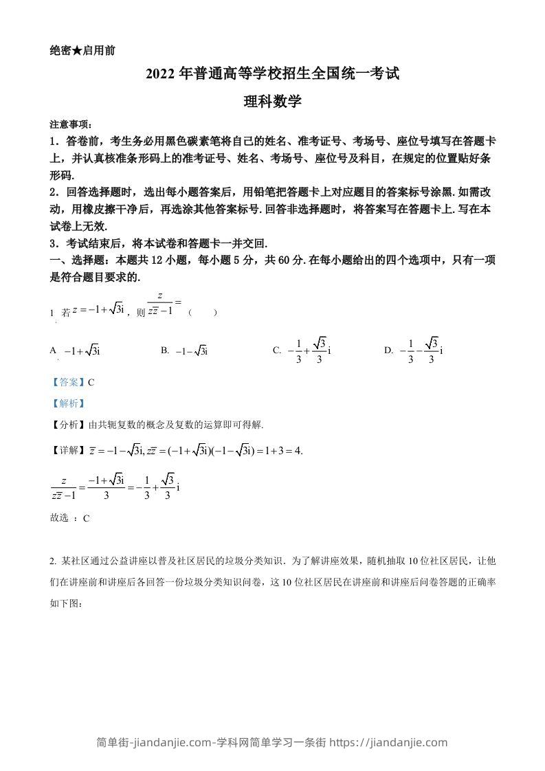 2022年高考数学试卷（理）（全国甲卷）（含答案）-简单街-jiandanjie.com