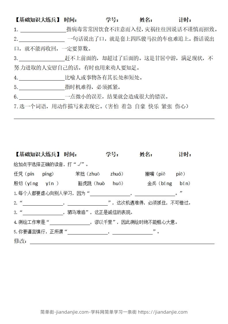 四上语文期末复习基础知识大练兵-简单街-jiandanjie.com