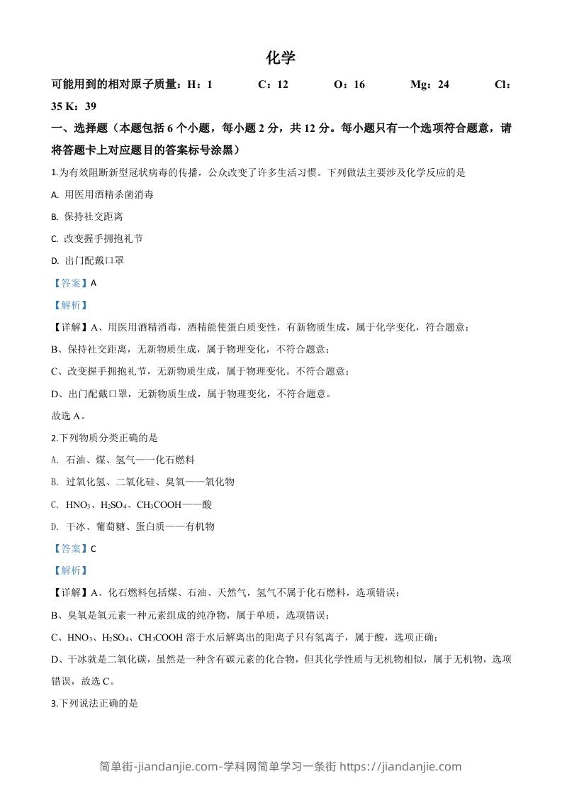 内蒙古包头市2020年中考化学试题（含答案）-简单街-jiandanjie.com
