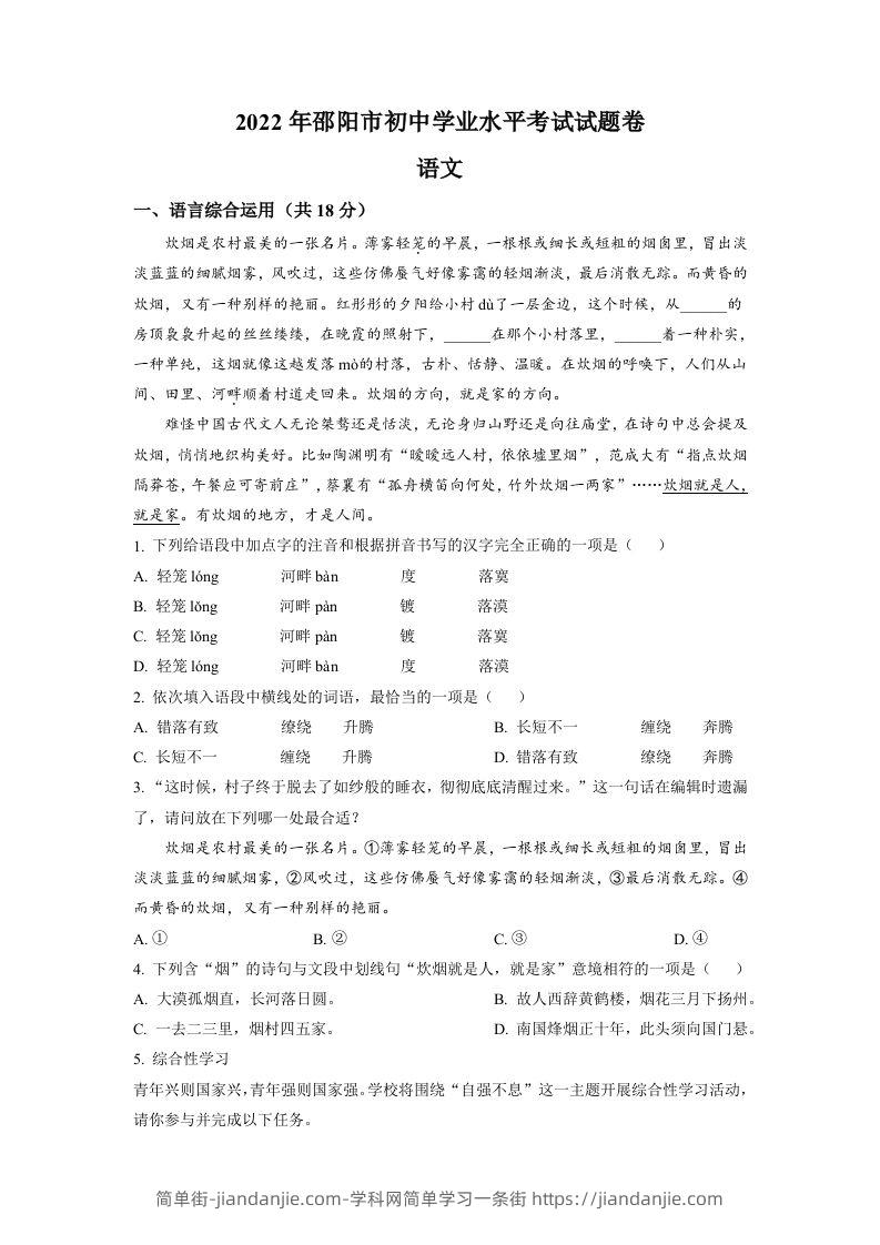 2022年湖南省邵阳市中考语文真题（空白卷）-简单街-jiandanjie.com