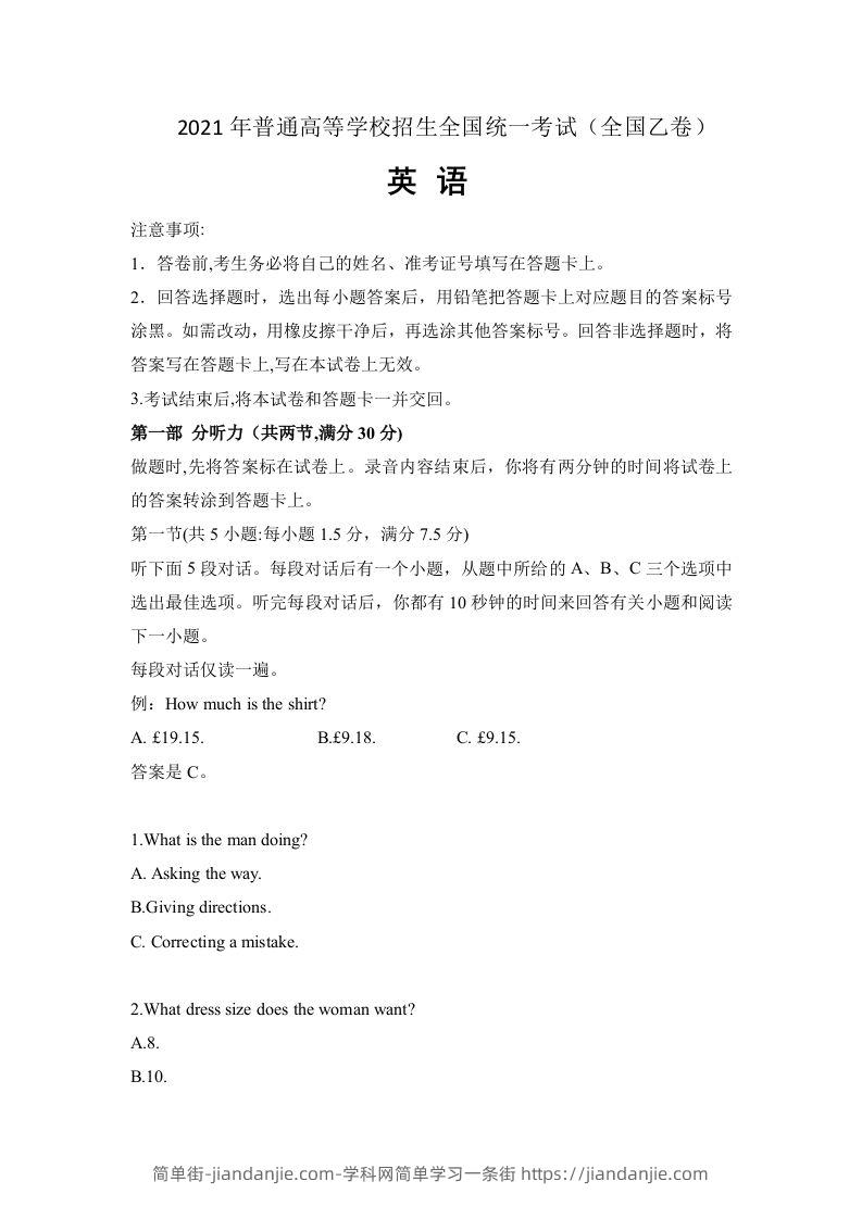 2021年高考英语试卷（全国乙卷）（新课标Ⅰ）（空白卷）-简单街-jiandanjie.com