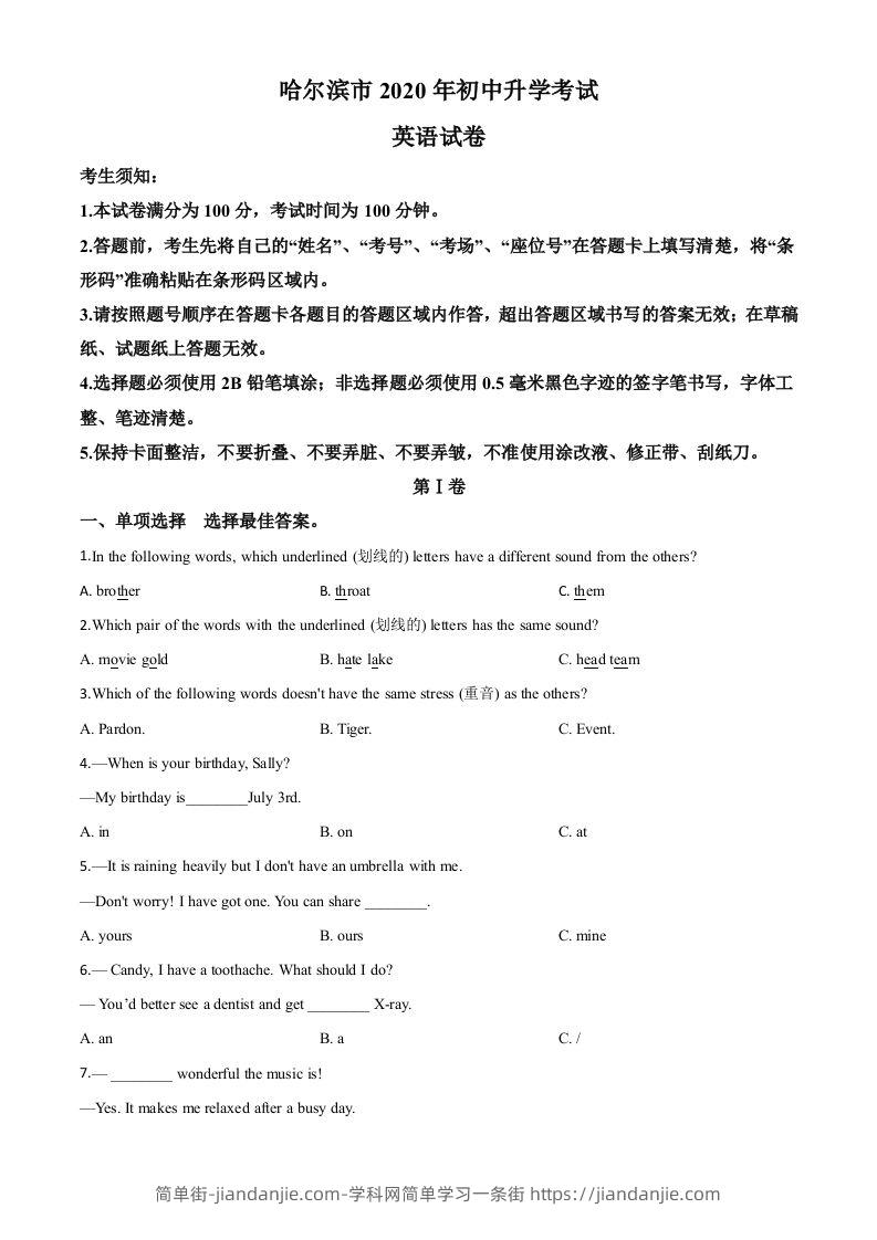 黑龙江省哈尔滨市2020年中考英语试题（空白卷）-简单街-jiandanjie.com