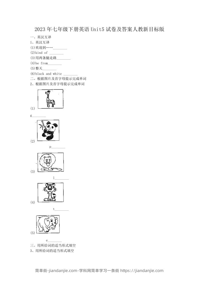 2023年七年级下册英语Unit5试卷及答案人教新目标版(Word版)-简单街-jiandanjie.com