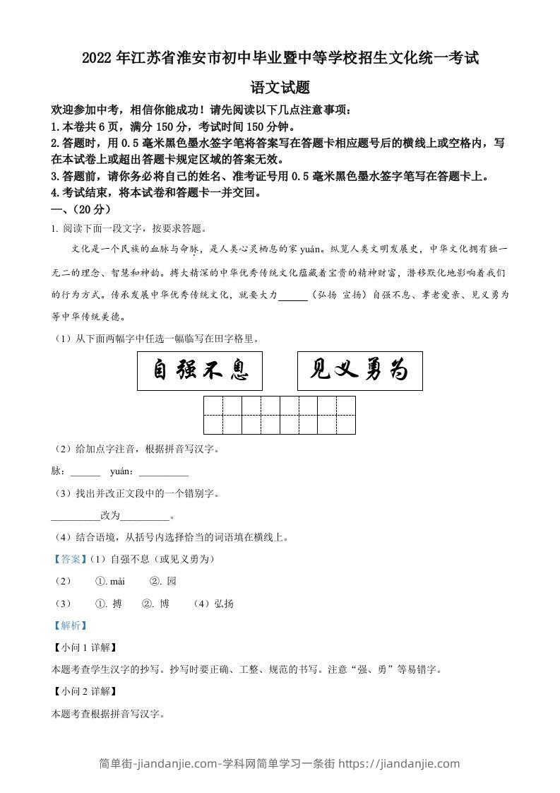 2022年江苏省淮安市中考语文真题（含答案）-简单街-jiandanjie.com