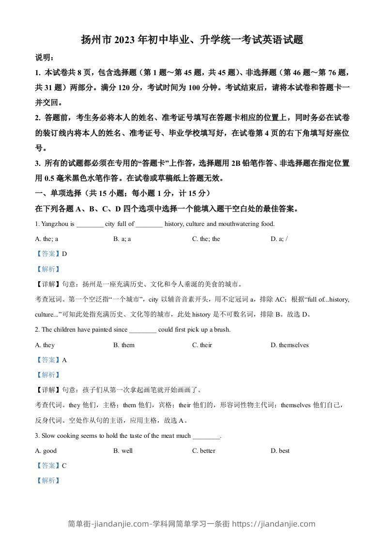 2023年江苏省扬州市中考英语真题（含答案）-简单街-jiandanjie.com