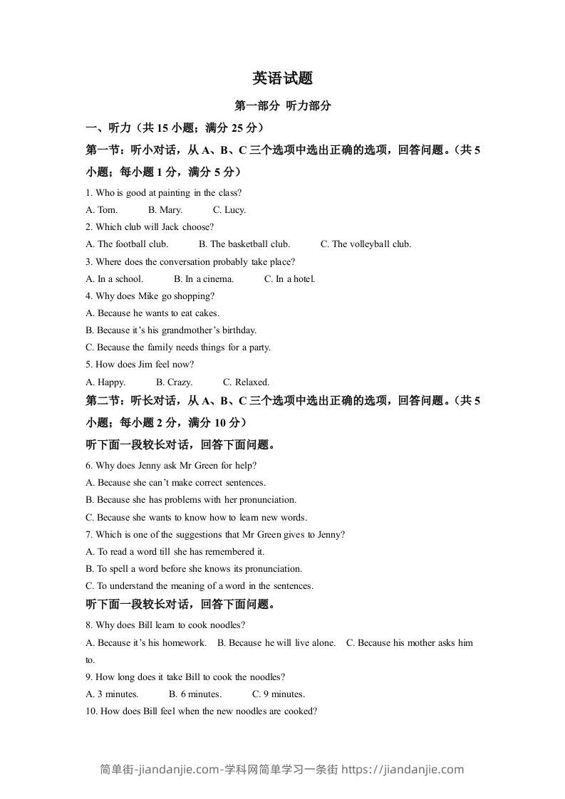 2022年浙江省金华市中考英语真题（空白卷）-简单街-jiandanjie.com