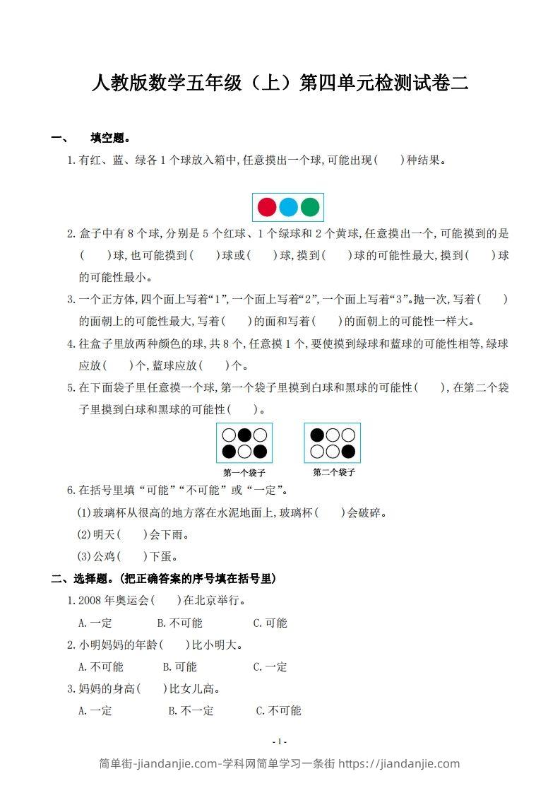五（上）人教版数学第四单元检测卷二-简单街-jiandanjie.com