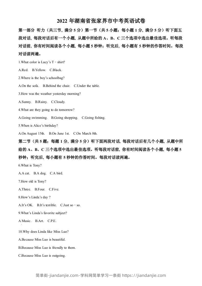 2022年湖南省张家界市中考英语真题（含答案）-简单街-jiandanjie.com