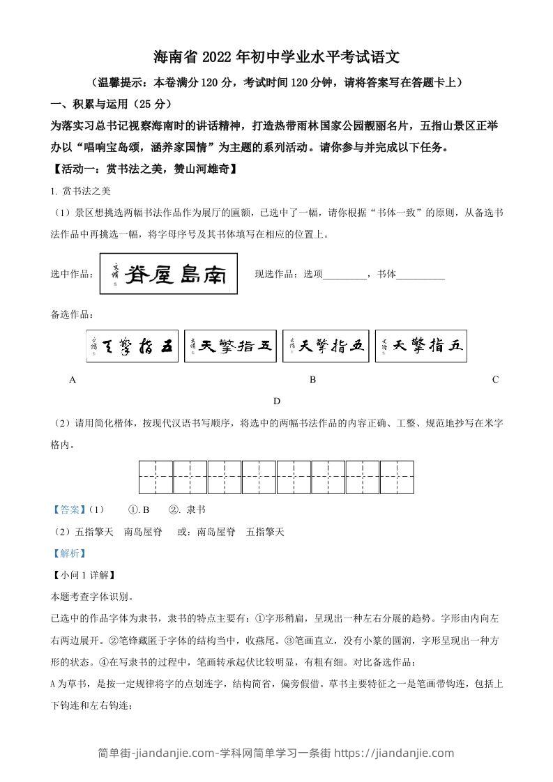 2022年海南省中考语文真题（含答案）-简单街-jiandanjie.com