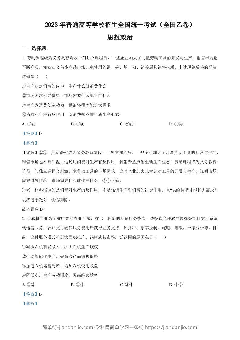 2023年高考政治试卷（全国乙卷）（含答案）-简单街-jiandanjie.com