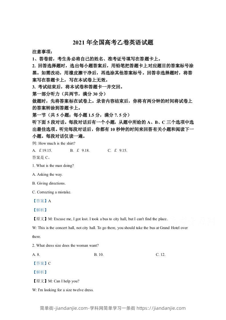 2021年高考英语试卷（全国乙卷）（含答案）-简单街-jiandanjie.com