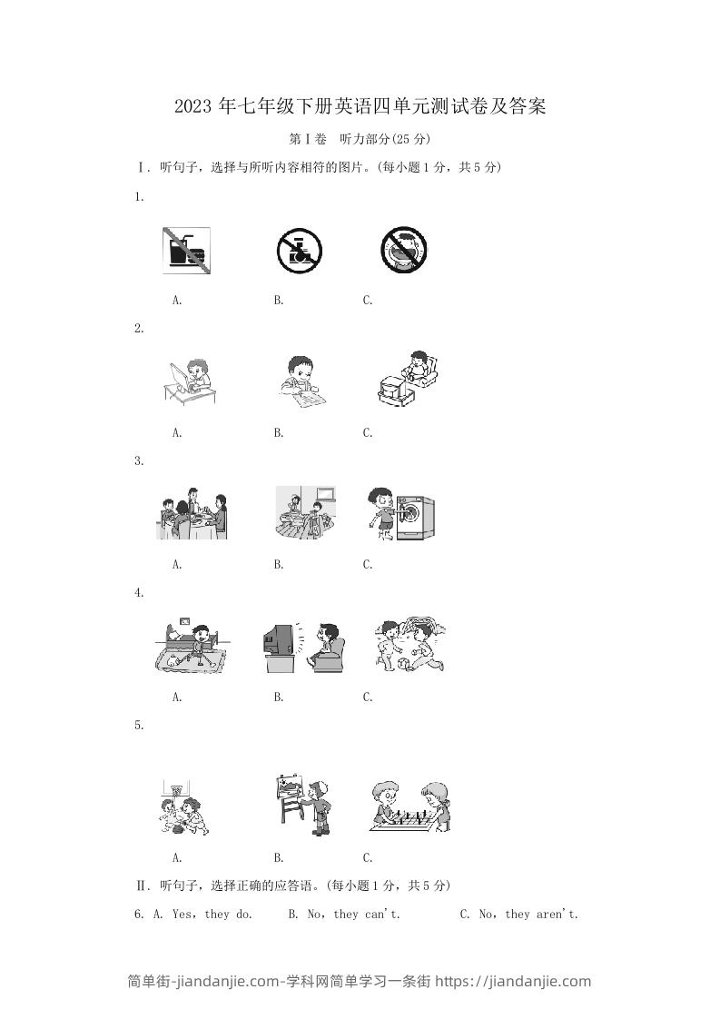 图片[1]-2023年七年级下册英语四单元测试卷及答案(Word版)-简单街-jiandanjie.com