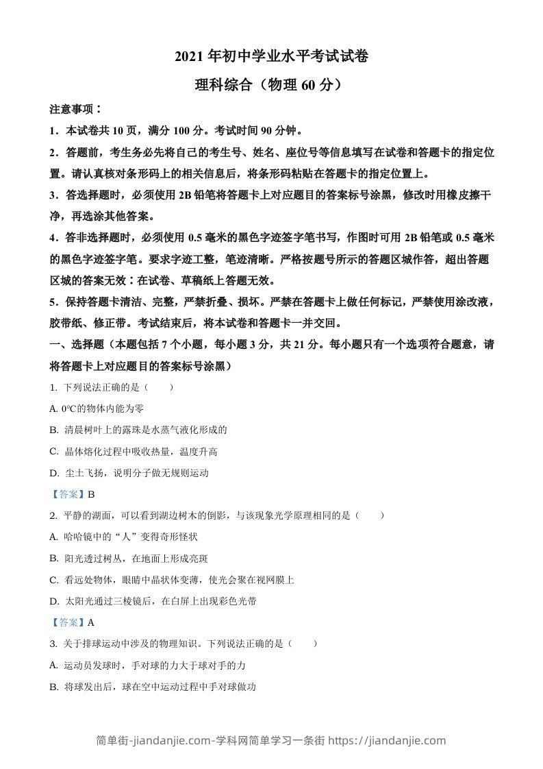 2021年内蒙古自治区包头市中考物理试题-简单街-jiandanjie.com