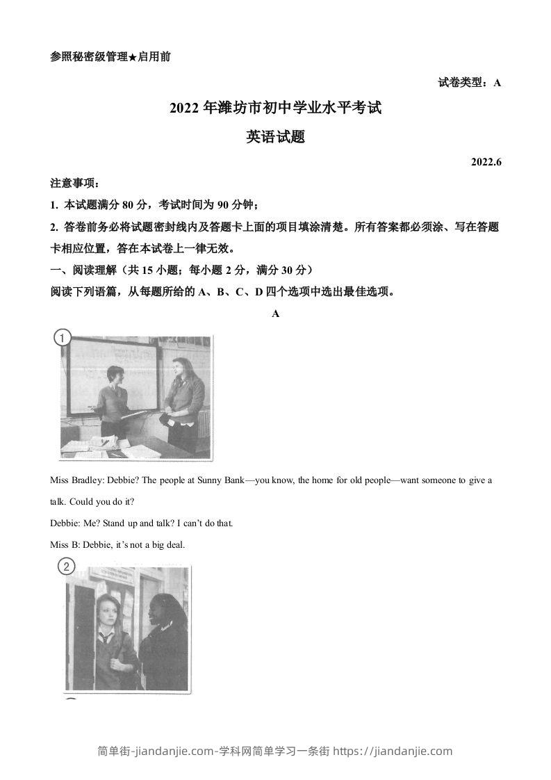 2022年山东省潍坊市中考英语真题（含答案）-简单街-jiandanjie.com