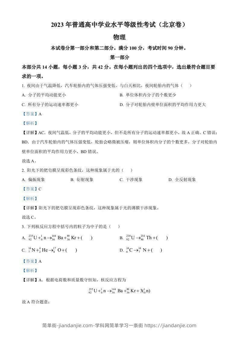 2023年高考物理试卷（北京）（含答案）-简单街-jiandanjie.com