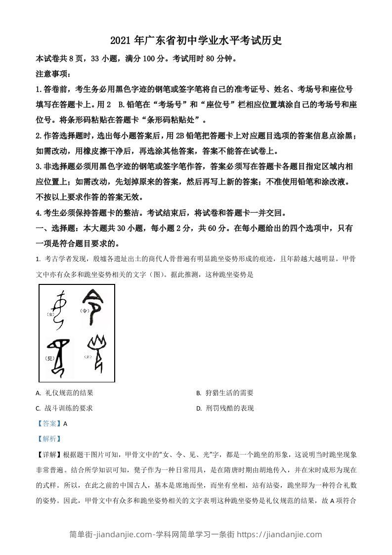 广东省2021年中考历史试题（含答案）-简单街-jiandanjie.com