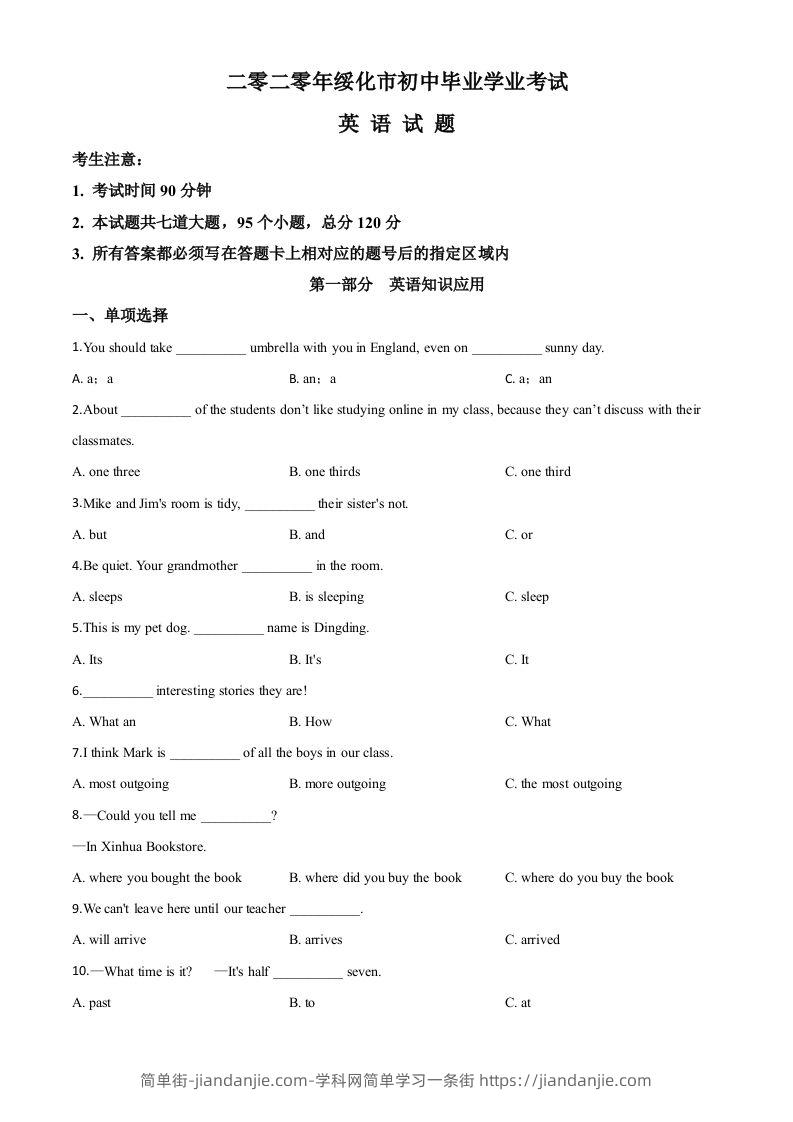 黑龙江省绥化市2020年中考英语试题（空白卷）-简单街-jiandanjie.com