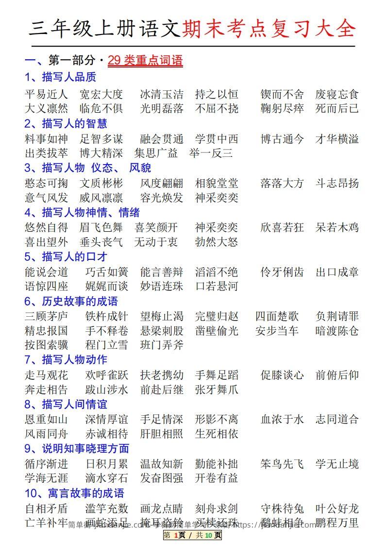 三年级上册语文特殊词语专项积累-简单街-jiandanjie.com