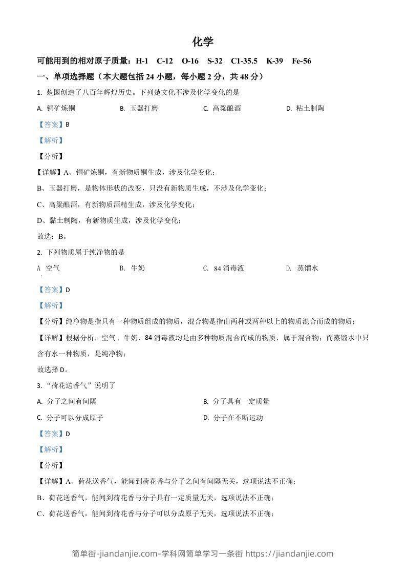 湖北省荆州市2021年中考化学试题（含答案）-简单街-jiandanjie.com