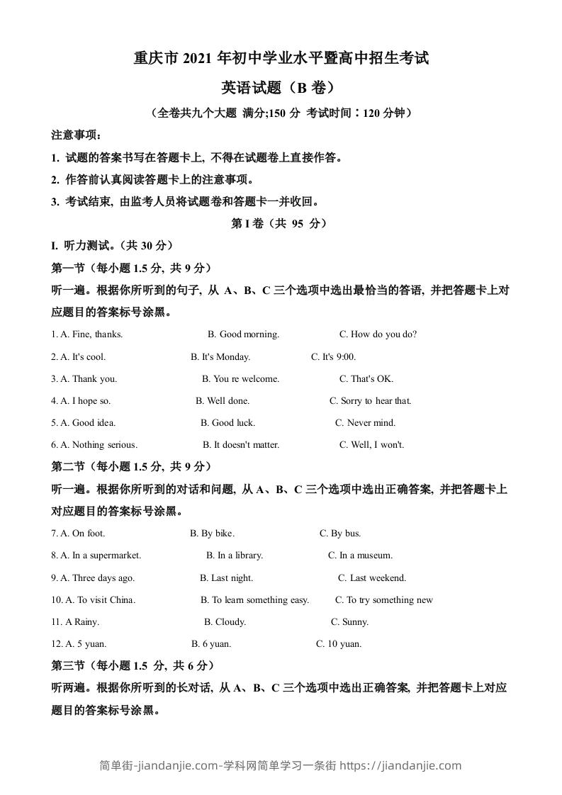 重庆市2021年中考英语试题（B卷）（含答案）-简单街-jiandanjie.com