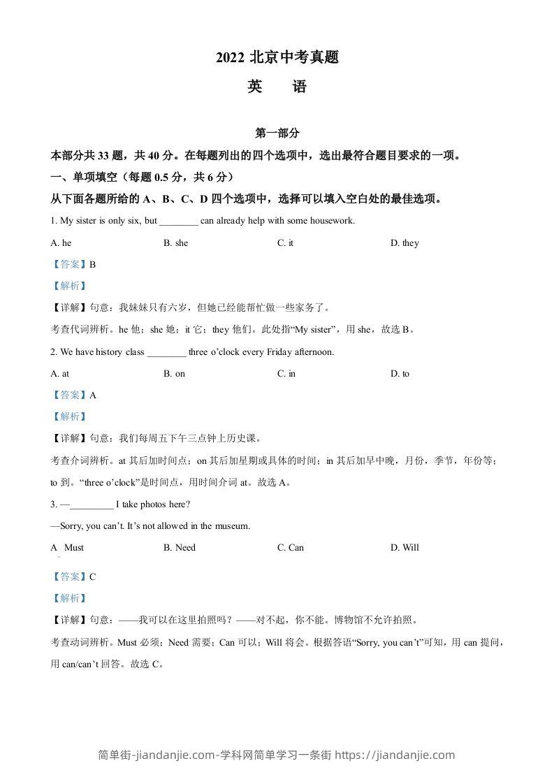 2022年北京市中考英语真题（含答案）-简单街-jiandanjie.com