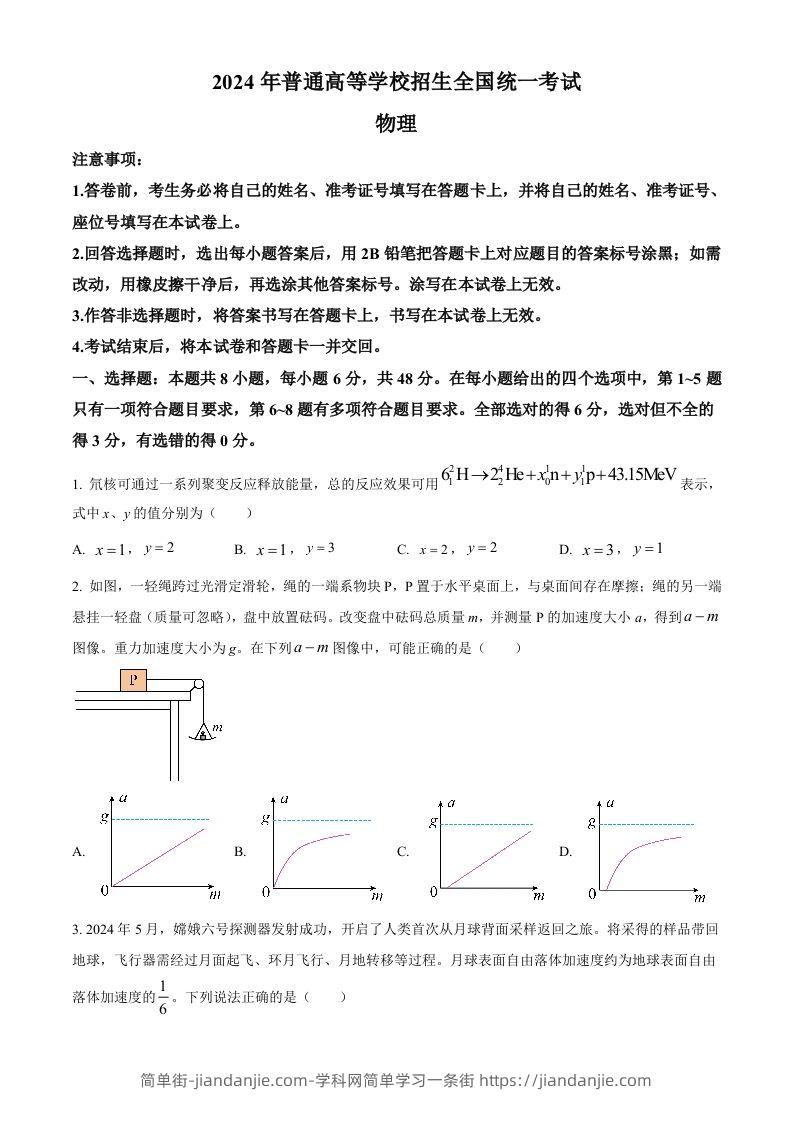 图片[1]-2024年高考物理试卷（全国甲卷）（空白卷）-简单街-jiandanjie.com