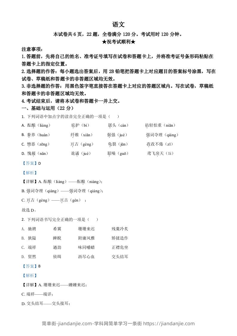 湖北省荆门市2021年中考语文试题（含答案）-简单街-jiandanjie.com
