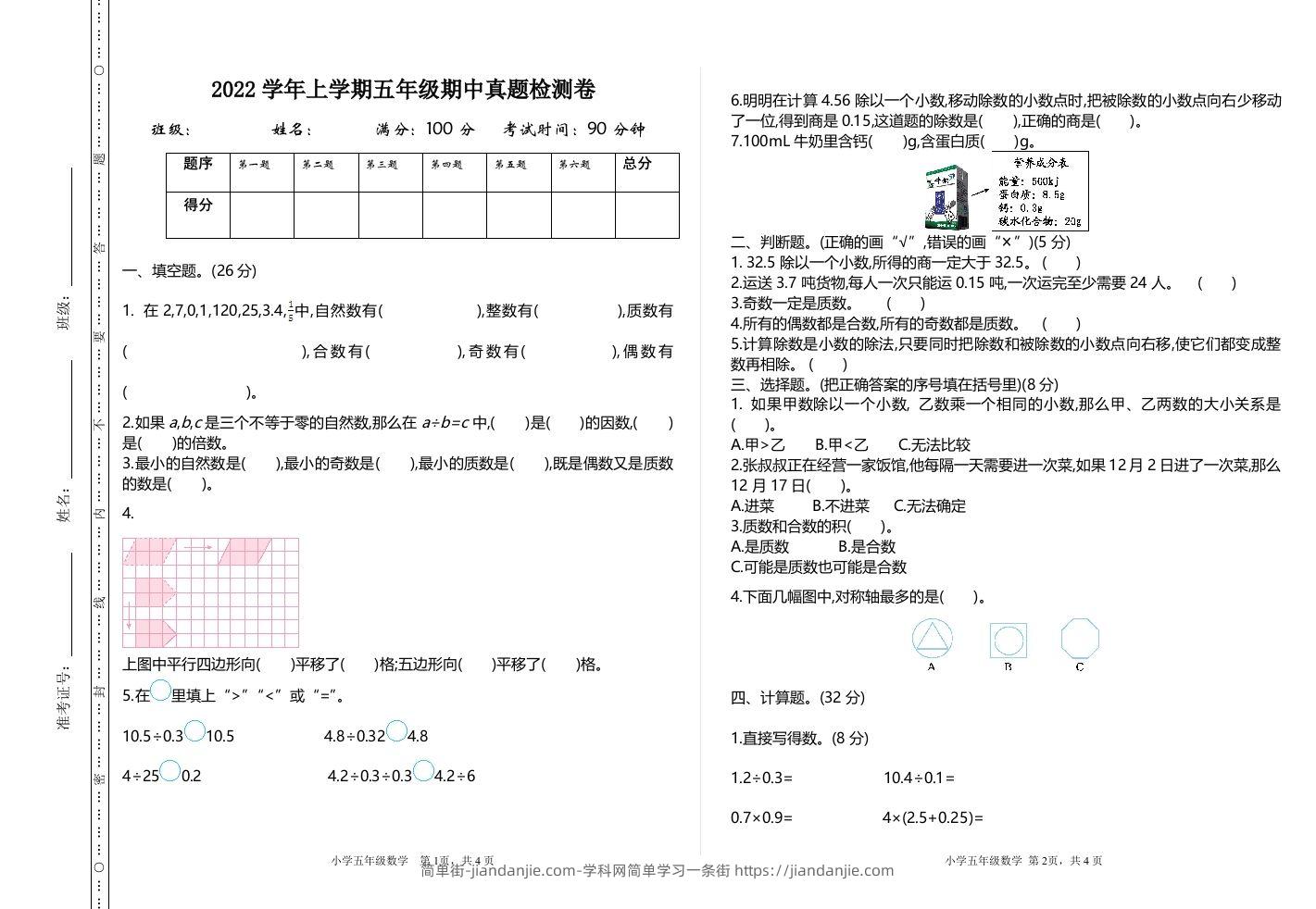 五（上）北师大数学期中检测卷.1-简单街-jiandanjie.com