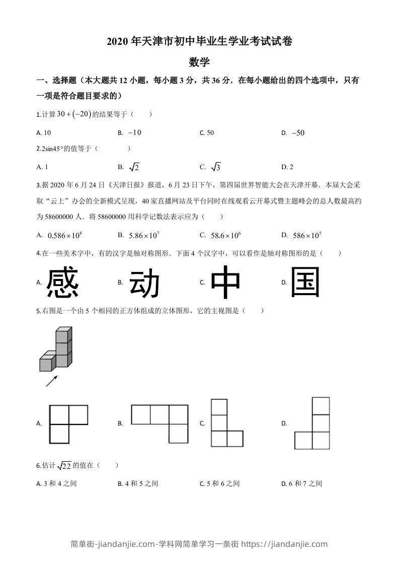 天津市2020年中考数学试题（空白卷）-简单街-jiandanjie.com
