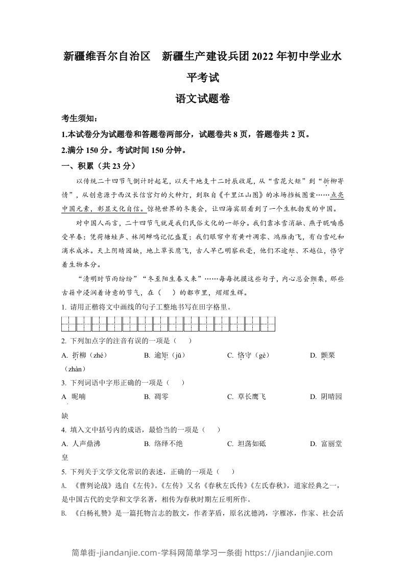 2022年新疆中考语文真题（空白卷）-简单街-jiandanjie.com