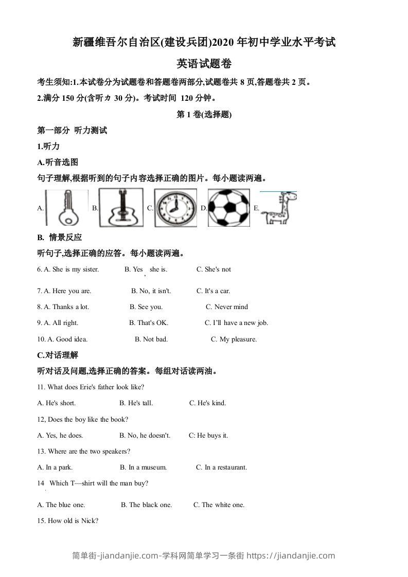 新疆维吾尔自治区(建设兵团)2020年中考英语试题（含听力）（空白卷）-简单街-jiandanjie.com