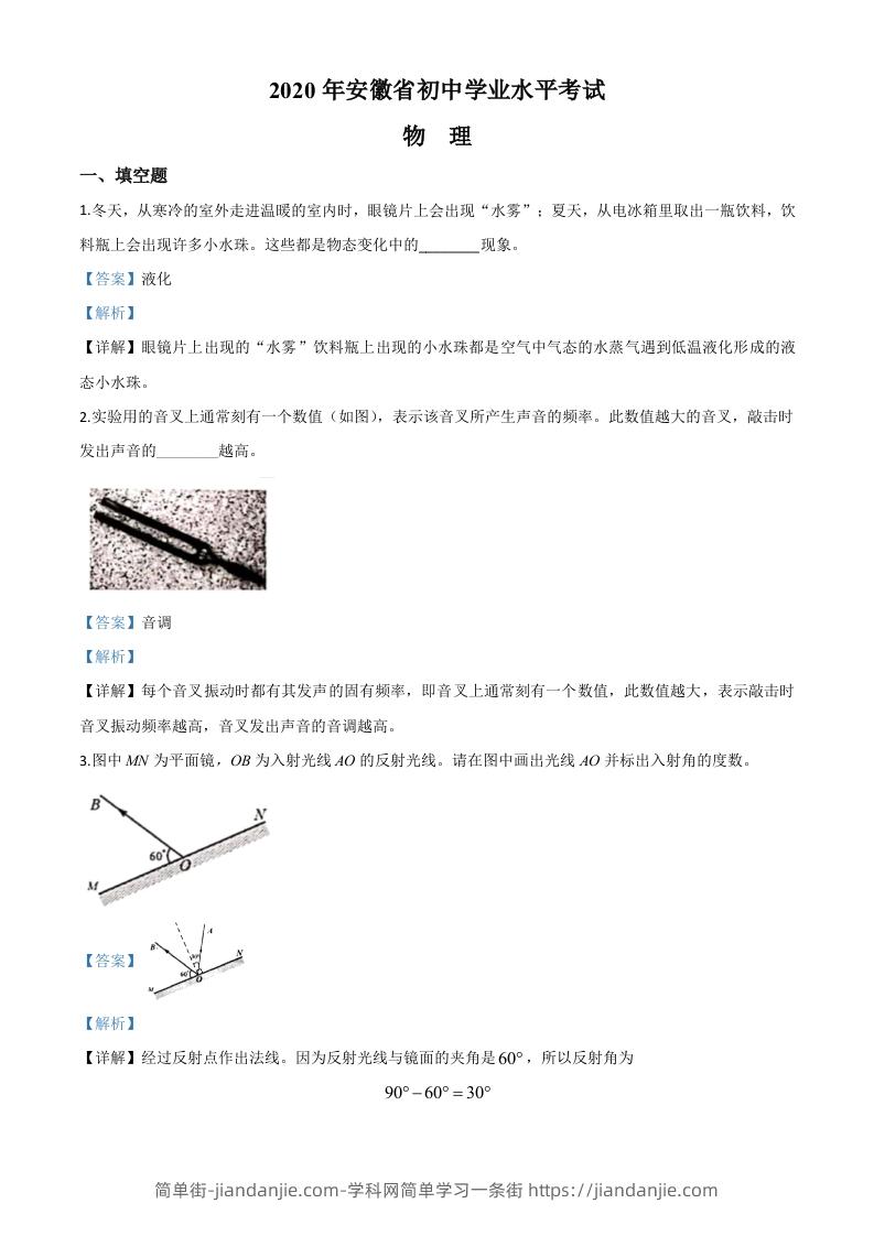 图片[1]-2020年安徽省中考物理试题（含答案）-简单街-jiandanjie.com