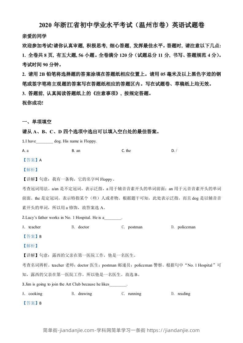 浙江省温州市2020年中考英语试题（含答案）-简单街-jiandanjie.com