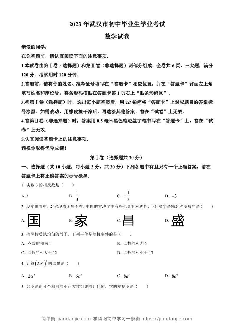 2023年湖北省武汉市数学真题（空白卷）-简单街-jiandanjie.com