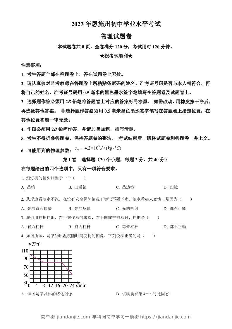 2023年湖北恩施州中考理综物理试题（空白卷）-简单街-jiandanjie.com