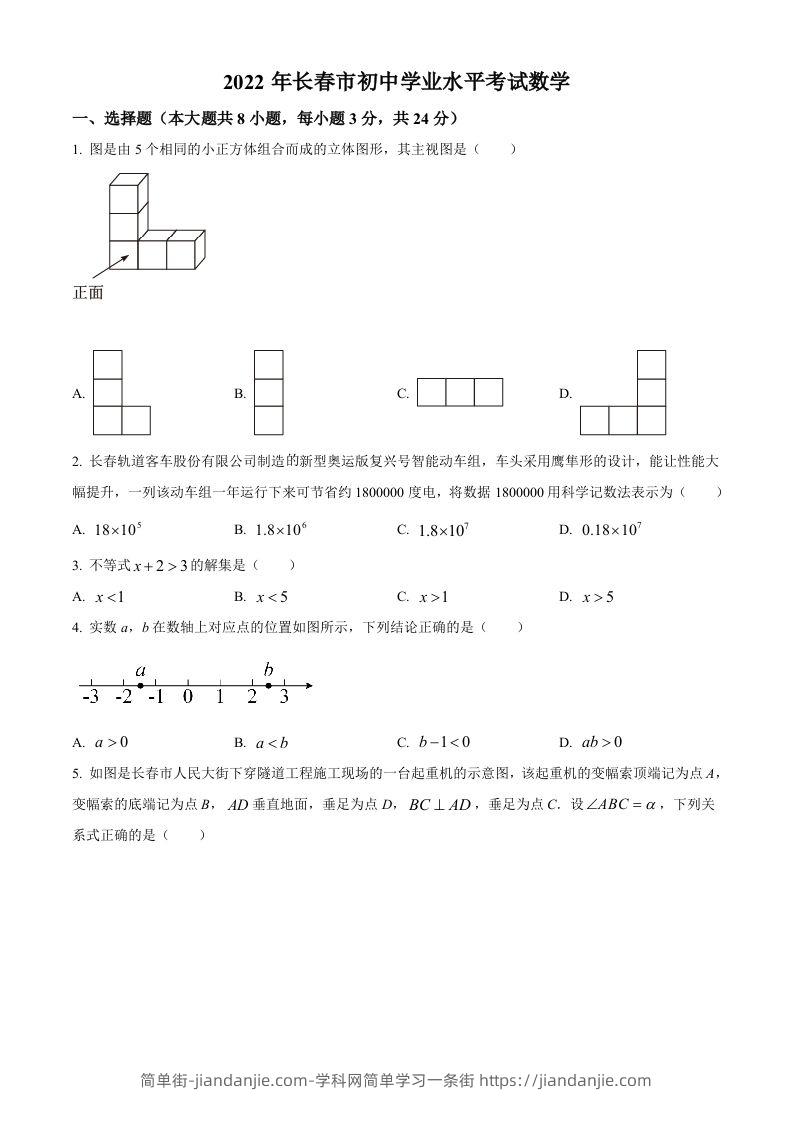 2022年吉林省长春市中考数学真题（空白卷）-简单街-jiandanjie.com