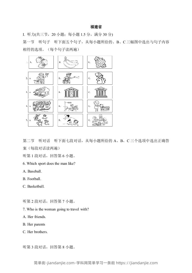 15福建省-2020年各地中考英语听力真题合集-简单街-jiandanjie.com
