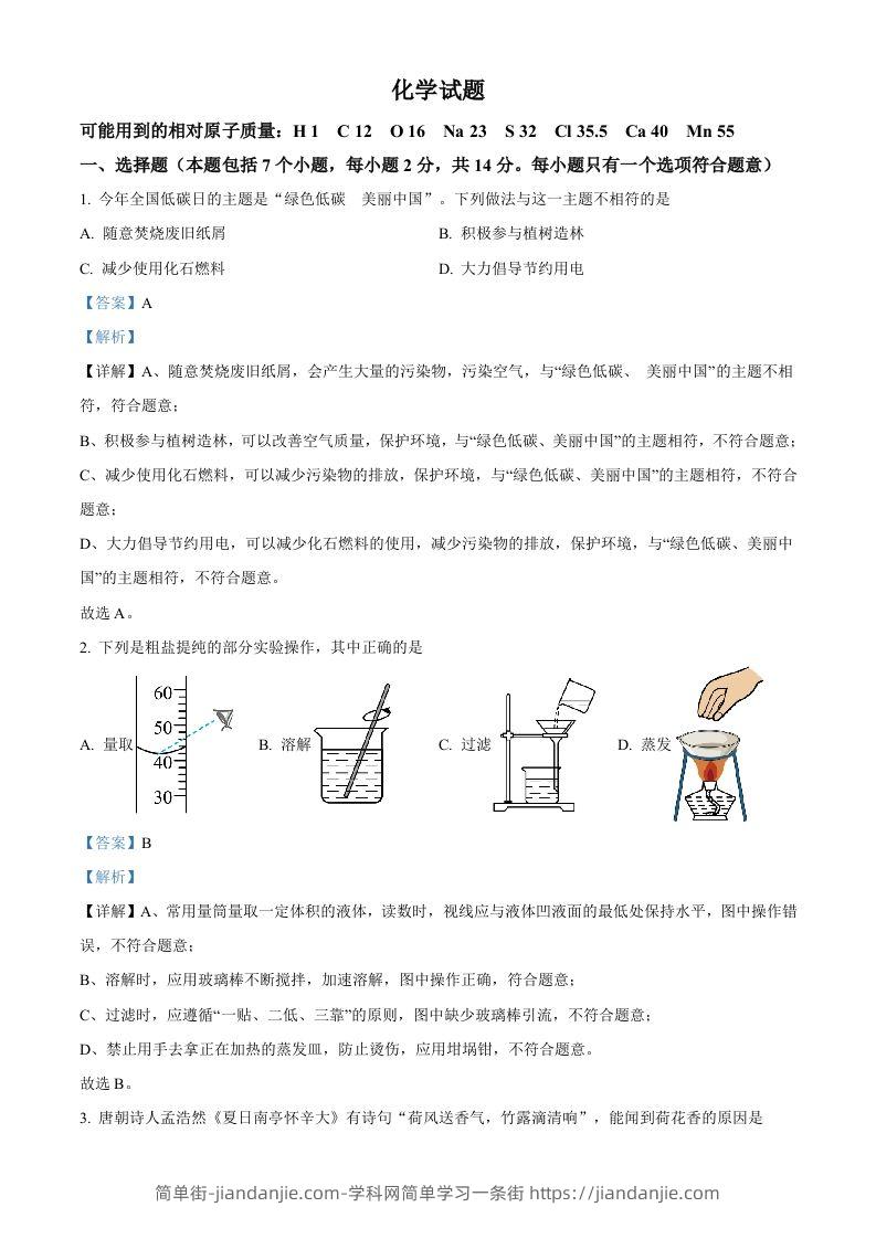 2024年贵州省中考化学真题（含答案）-简单街-jiandanjie.com