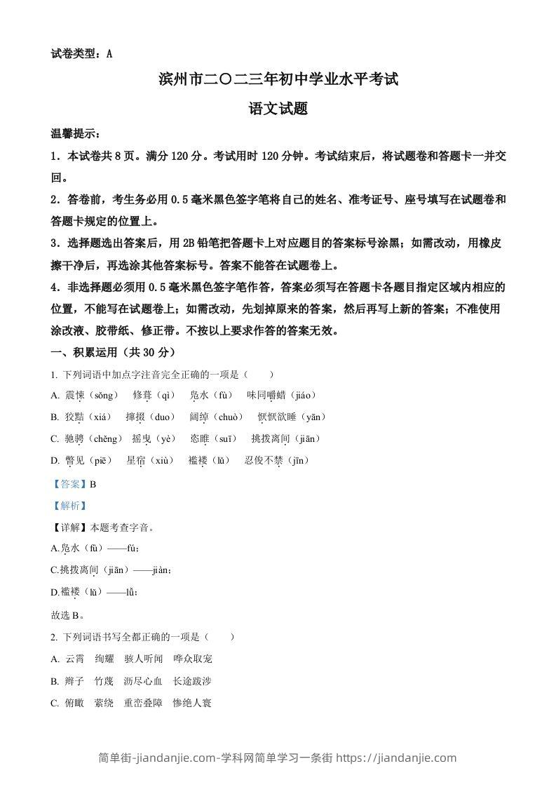 2023年山东省滨州市中考语文真题（含答案）-简单街-jiandanjie.com