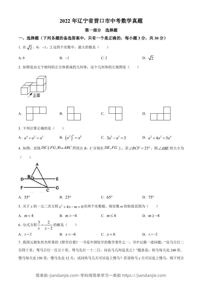 2022年辽宁省营口市中考数学真题（空白卷）-简单街-jiandanjie.com