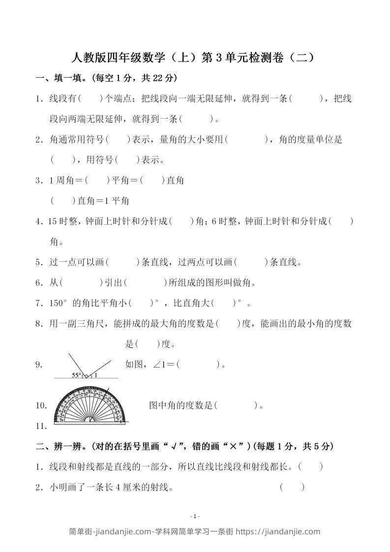 四（上）人教版数学第三单元检测试卷二-简单街-jiandanjie.com