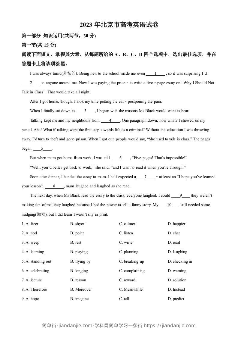 简单街-jiandanjie.com-2023年高考英语试卷（北京）（机考无听力）（含答案）